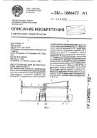 Устройство для автоматической смены кассет Устройство для автоматической смены кассет