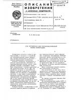 Устройство для термопластической записи информации Устройство для термопластической записи информации
