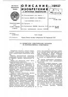 Коммутатор электрических сигналов на ферромагнитных сердечниках Коммутатор электрических сигналов на ферромагнитных сердечниках