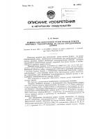Машина для поперечной резки полосы бумаги, например, табуляграммы, на куски определенной длины Машина для поперечной резки полосы бумаги, например, табуляграммы, на куски определенной длины