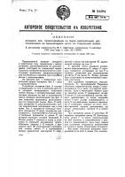 Аппарат для проектирования на экран диапозитивов, расположенных на вращающемся диске по спиральной линии Аппарат для проектирования на экран диапозитивов, расположенных на вращающемся диске по спиральной линии