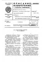Балансировочное устройство им.а.а.шлейхера Балансировочное устройство им.а.а.шлейхера