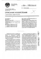 Способ транспортирования и обработки изделий Способ транспортирования и обработки изделий