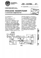 Преобразователь сопротивления постоянному току в интервал времени Преобразователь сопротивления постоянному току в интервал времени