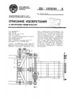 Устройство для поштучной выдачи пиломатериалов из пакета Устройство для поштучной выдачи пиломатериалов из пакета