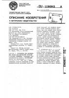 Устройство для определения уровня дегазированной эмульсии в буровых скважинах Устройство для определения уровня дегазированной эмульсии в буровых скважинах
