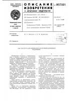 Кассета для обработки полупроводниковых подложек Кассета для обработки полупроводниковых подложек