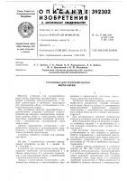 Установка для термообработки верха обуви Установка для термообработки верха обуви