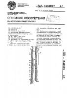 Клапанное устройство для скважины Клапанное устройство для скважины
