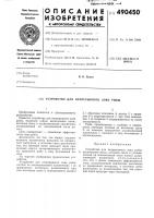 Устройство для непрерывного лова рыбы Устройство для непрерывного лова рыбы