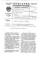 Фильтр для очистки жидкости Фильтр для очистки жидкости