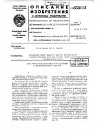 Форма для изготовления бетонных и железобетонных изделий Форма для изготовления бетонных и железобетонных изделий