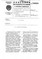 Устройство для индикации Устройство для индикации
