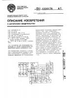 Устройство для отображения информации на экране газоразрядной индикаторной панели переменного тока Устройство для отображения информации на экране газоразрядной индикаторной панели переменного тока