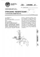 Устройство для завертывания саморазборных подшипников Устройство для завертывания саморазборных подшипников