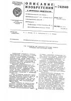 Устройство для измерения магнитных свойств кольцевых ферромагнитных пленок Устройство для измерения магнитных свойств кольцевых ферромагнитных пленок