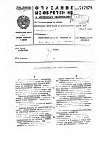 Устройство для отвода конденсата Устройство для отвода конденсата