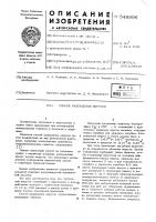 Способ разрушения вирусов Способ разрушения вирусов