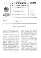 Аппарат для завивки волос