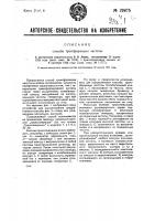 Способ трансформации чистоты Способ трансформации чистоты