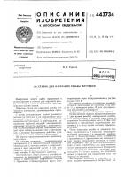 Станок для нарезания резьбы метчиком Станок для нарезания резьбы метчиком