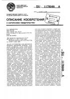 Устройство для автоматического контроля блоков Устройство для автоматического контроля блоков