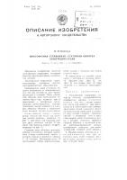 Многофазная стержневая статорная обмотка электродвигателя Многофазная стержневая статорная обмотка электродвигателя