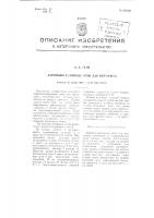 Аэронавигационные огни для вертолета Аэронавигационные огни для вертолета