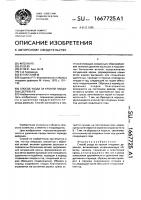 Способ ухода за кроной плодовых деревьев Способ ухода за кроной плодовых деревьев