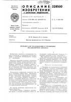 Тренажер для исследования и тренировки вестибулярного аппарата