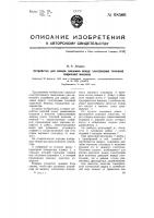 Устройство для замера давления между электродами точечной сварочной машины Устройство для замера давления между электродами точечной сварочной машины