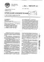 Суммирующее устройство Суммирующее устройство