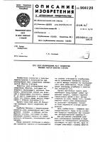 Узел изолирования мест соединения лобовых частей обмотки статора Узел изолирования мест соединения лобовых частей обмотки статора