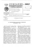 Низковольтный стабилизатор напряжения постоянного тока Низковольтный стабилизатор напряжения постоянного тока