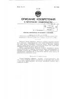 Патент ссср 73628 Патент ссср 73628