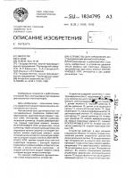 Устройство для управления дистанционным манипулятором Устройство для управления дистанционным манипулятором