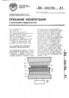 Устройство для склеивания древесных слоистых материалов Устройство для склеивания древесных слоистых материалов