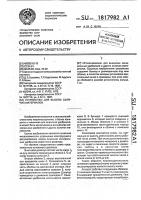 Устройство для высева сыпучих материалов Устройство для высева сыпучих материалов