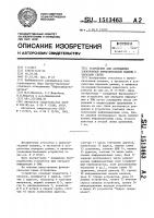 Устройство для сопряжения электронной вычислительной машины с каналами связи Устройство для сопряжения электронной вычислительной машины с каналами связи