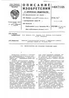 Мычкоуловитель для кольцевых прядильных машин Мычкоуловитель для кольцевых прядильных машин