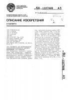 Устройство для воспроизведения псевдостереоскопического цветного изображения (его варианты) Устройство для воспроизведения псевдостереоскопического цветного изображения (его варианты)