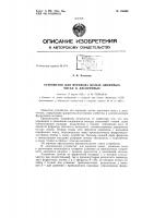 Патент ссср 156000 Патент ссср 156000