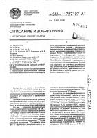 Устройство для вывода информации Устройство для вывода информации