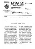 Устройство для прерывания программ Устройство для прерывания программ