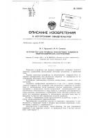 Устройство для привода поворотных задвижек гидротехнических сооружений Устройство для привода поворотных задвижек гидротехнических сооружений