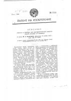 Способ и прибор для электролитической очистки серной кислоты от мышьяка Способ и прибор для электролитической очистки серной кислоты от мышьяка