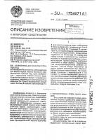 Устройство для очистки сточных вод Устройство для очистки сточных вод