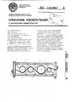 Устройство для крепления плоского пучка трубопроводов (коммуникаций) Устройство для крепления плоского пучка трубопроводов (коммуникаций)