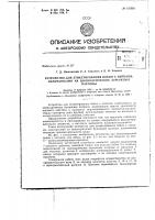 Патент ссср  151593