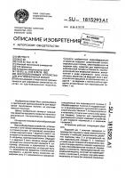 Ворсообразующее устройство для кругловязальных машин Ворсообразующее устройство для кругловязальных машин